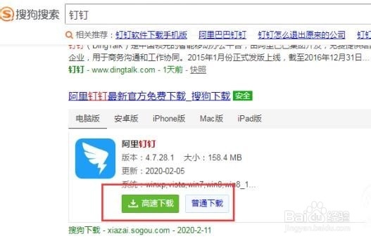 怎么在电脑上安装钉钉