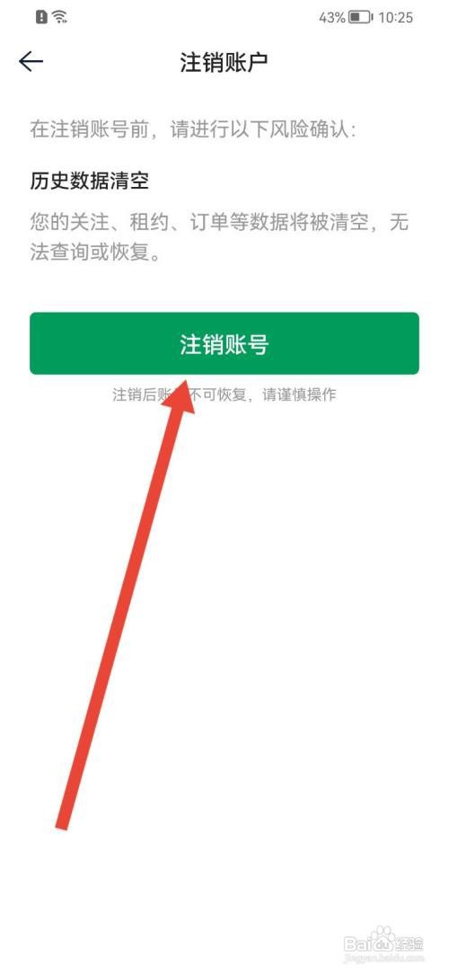 链家注销账号如何查看