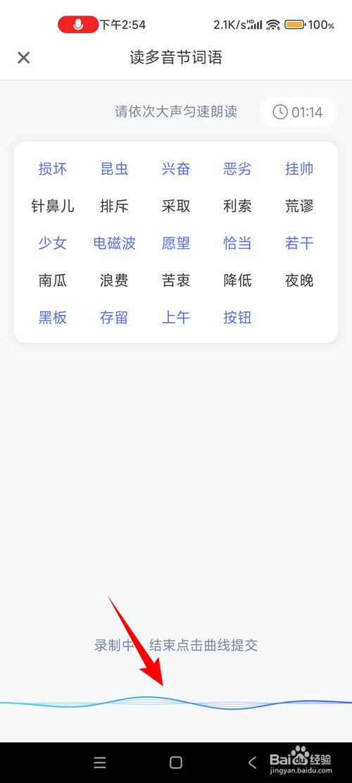 普通话水平测试APP怎样进行快速测试