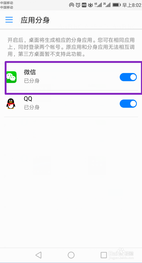华为手机怎么开微信分身一个手机两个微信多开