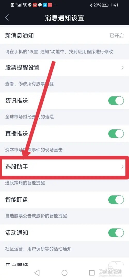 腾讯自选股怎么设置自选新增中高风险时及时通知