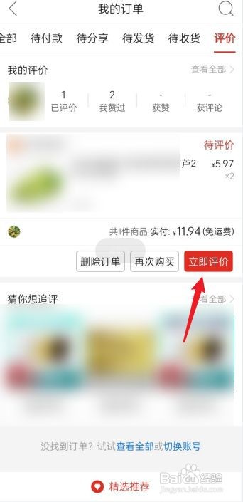 拼多多如何评价商品