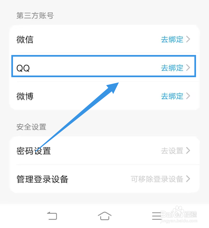 《最右》如何绑定QQ