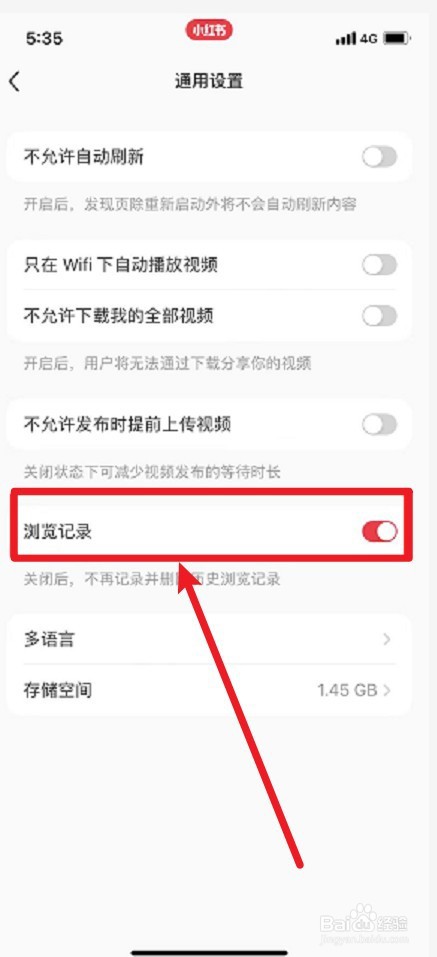 小红书浏览记录怎么关闭