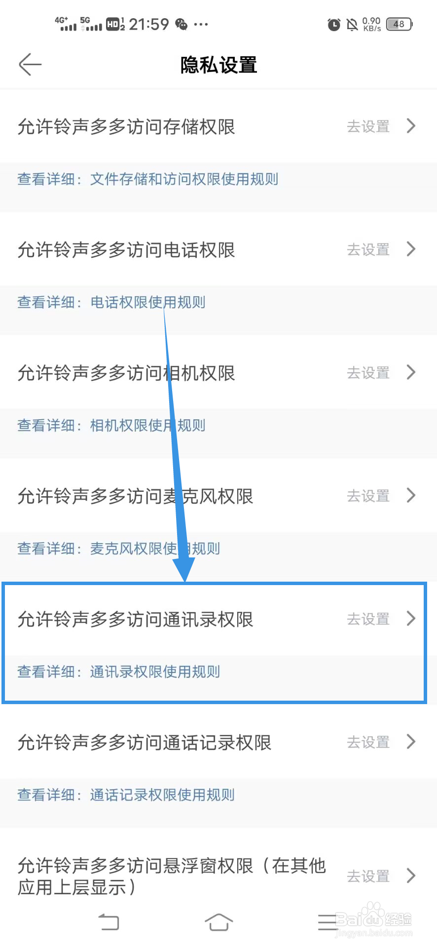 《铃声多多》如何允许访问通讯录权限