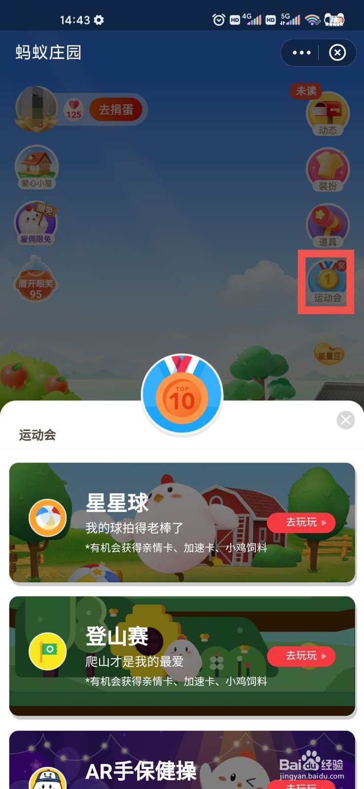 支付宝蚂蚁庄园道具怎么获得