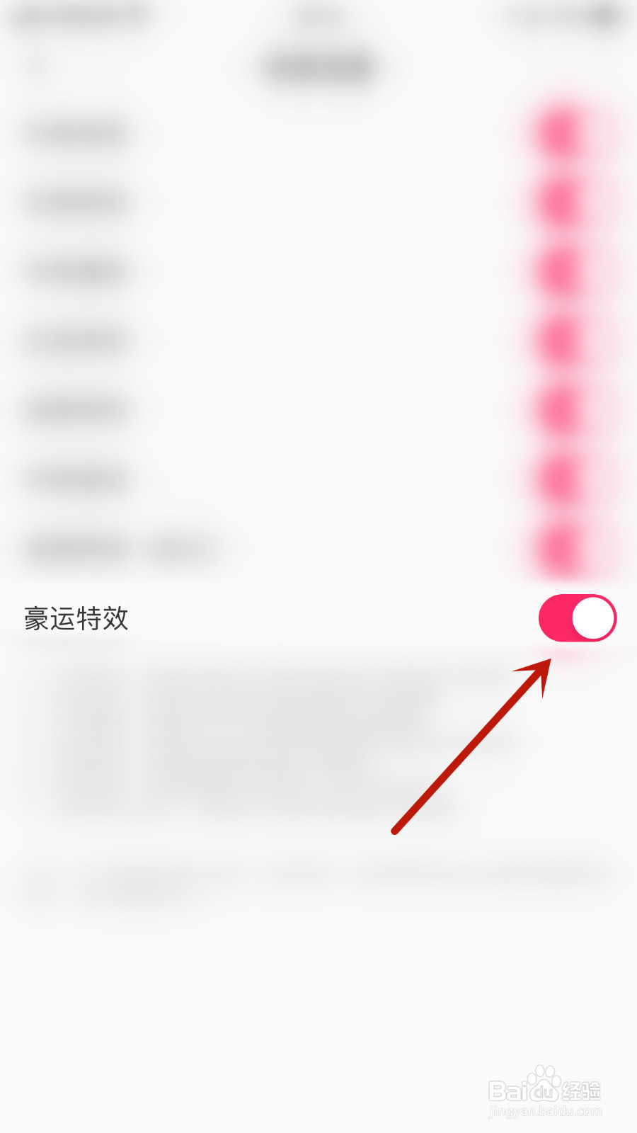 夜空怎么停用豪运特效