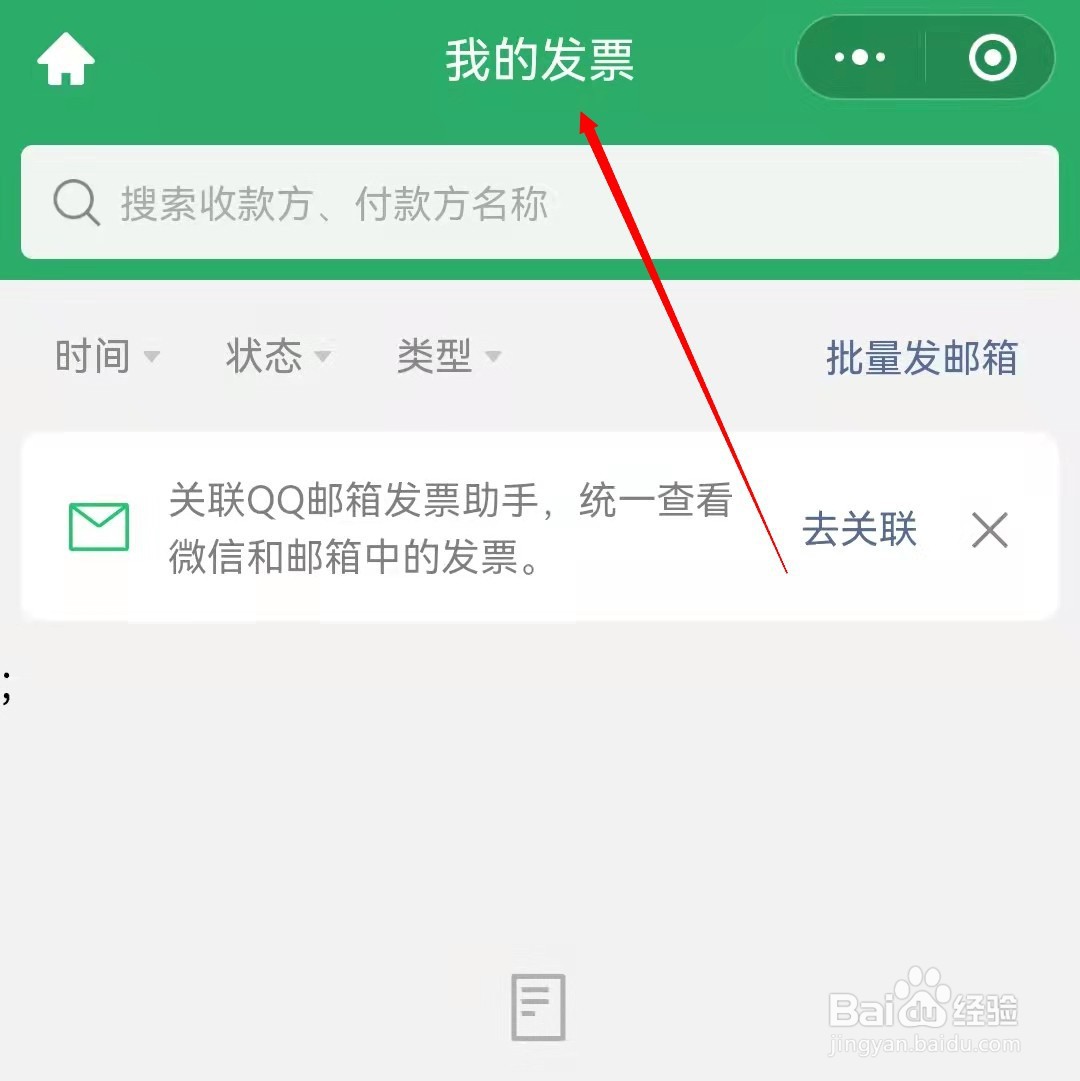 如何查看微信发票