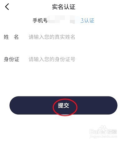 觅音星球用户如何实名认证