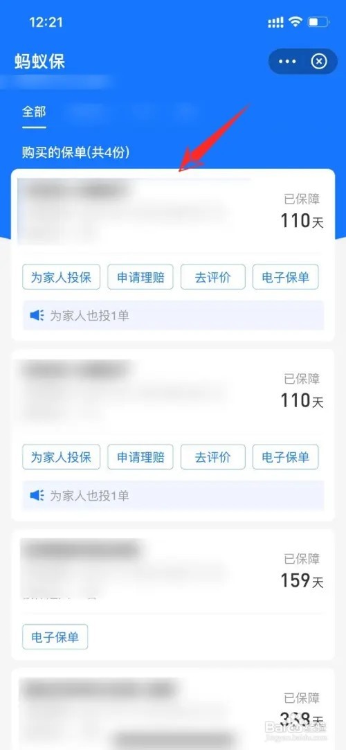 支付宝保单如何查看