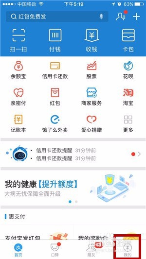 支付宝怎么查看理财的收支情况
