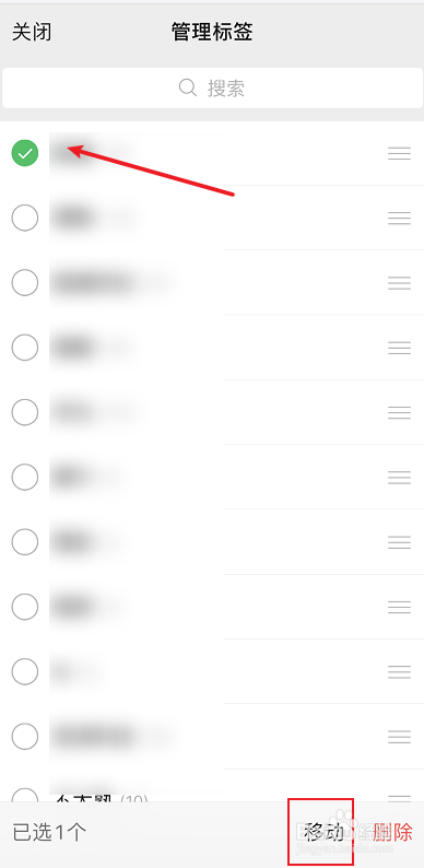 微信标签怎么移动