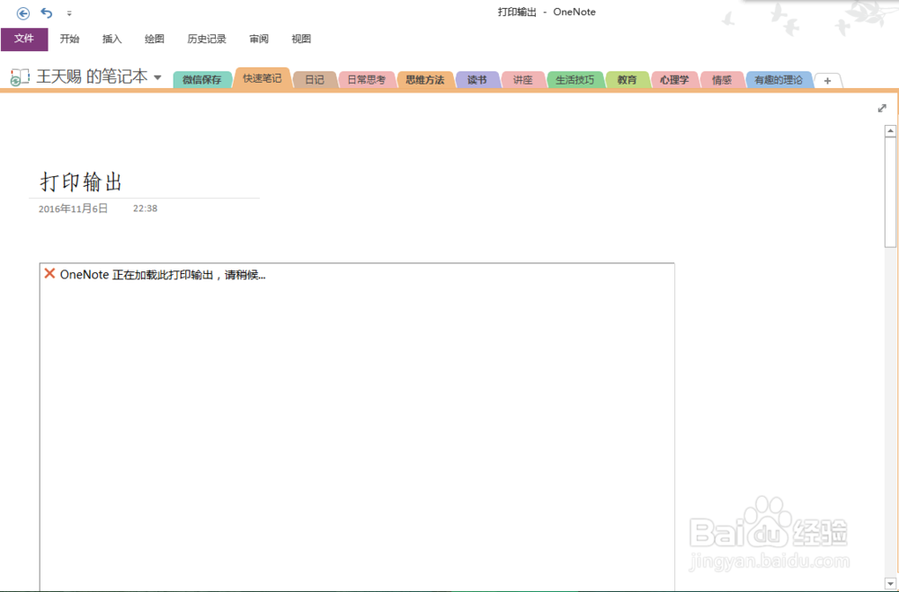 如何快捷的发送/保存网页到OneNote(不用插件