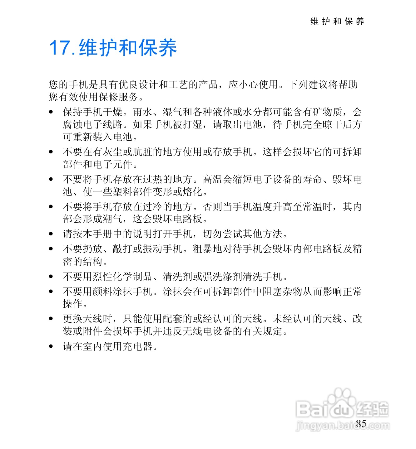 诺基亚6060手机使用说明书:[11]