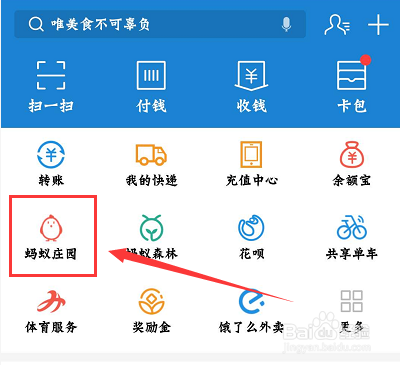支付宝【蚂蚁庄园】如何获取更换装扮