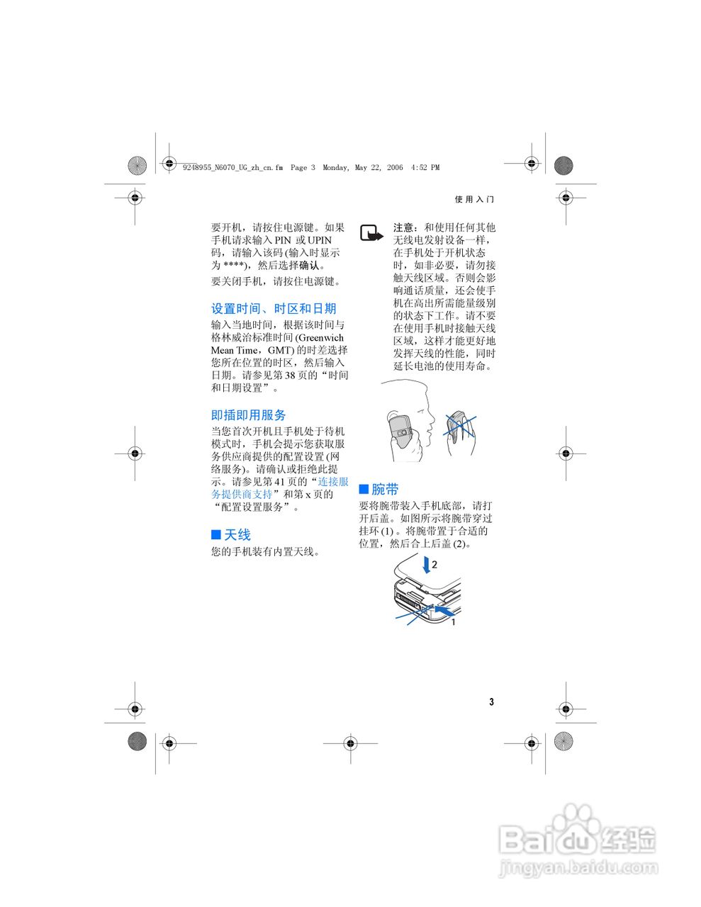 诺基亚6070手机使用说明书:[2]