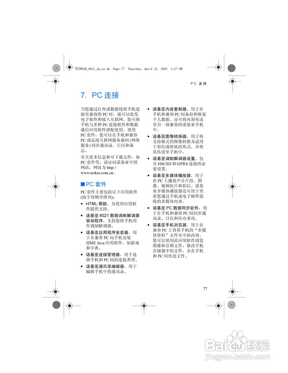 诺基亚6021手机使用说明书:[9]