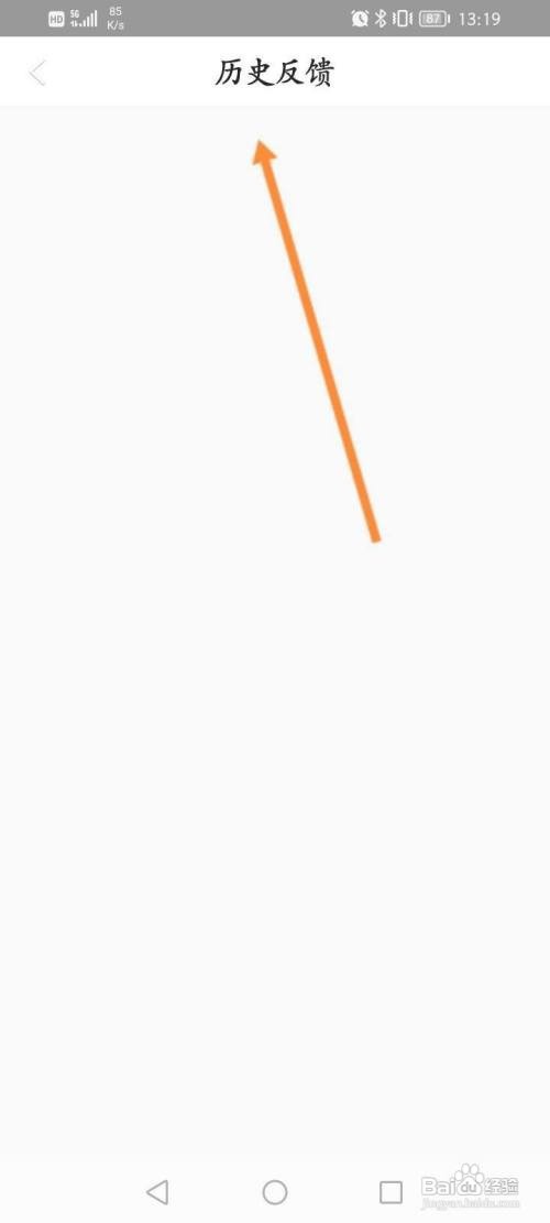 如何查看智联招聘历史反馈的记录