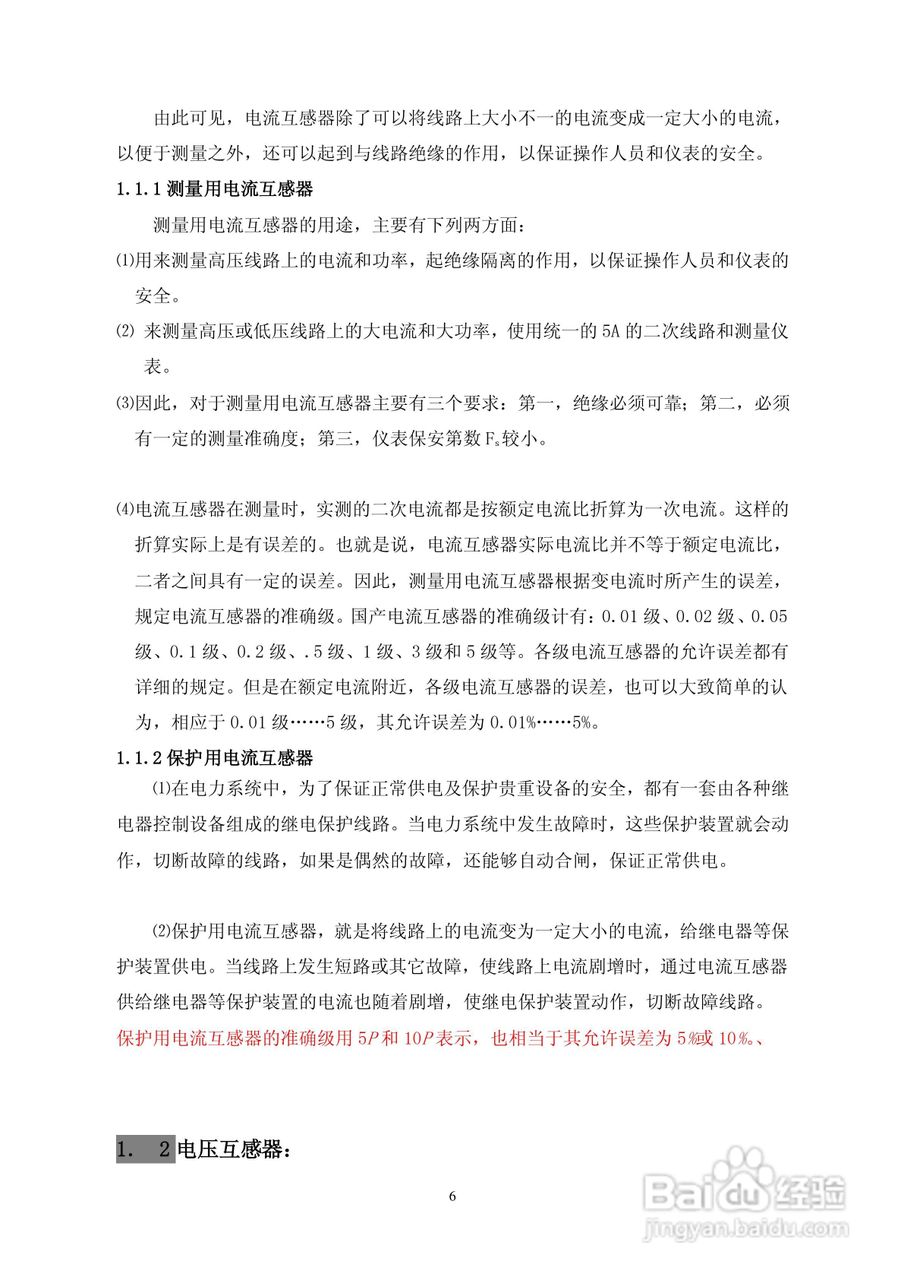 仪天成YTC2168互感器校验仪说明书:[1]