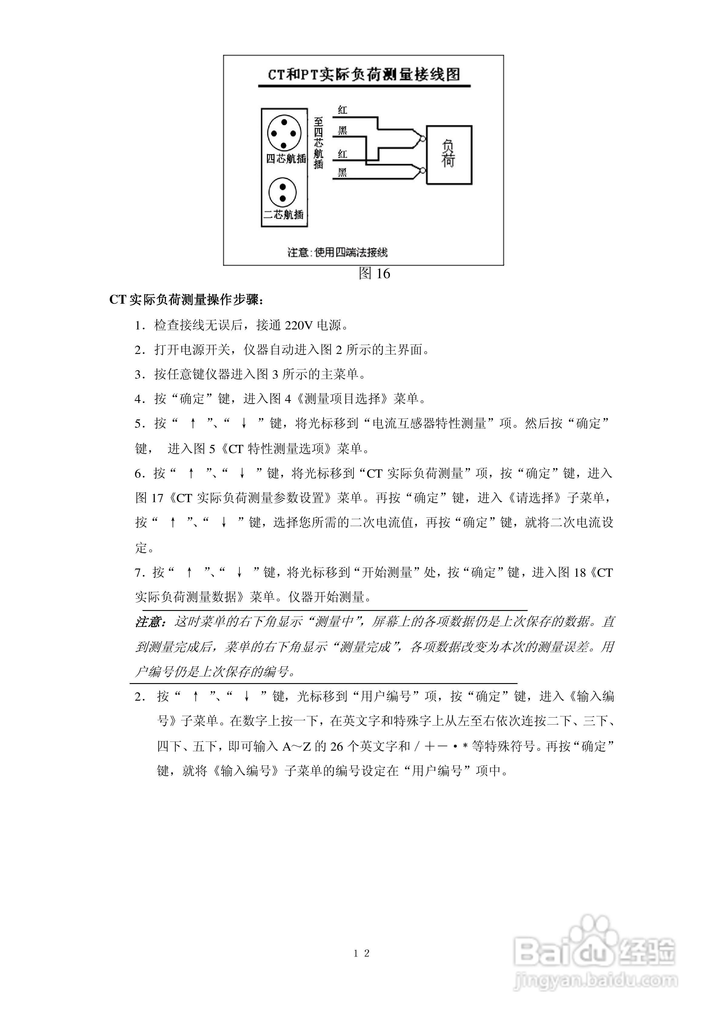 仪天成YTC2165互感器现场误差综合测试仪说明书:[2]