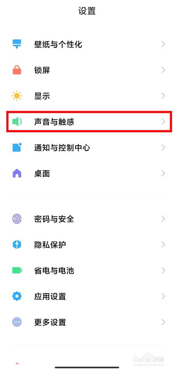 小米手机如何调节多应用媒体音