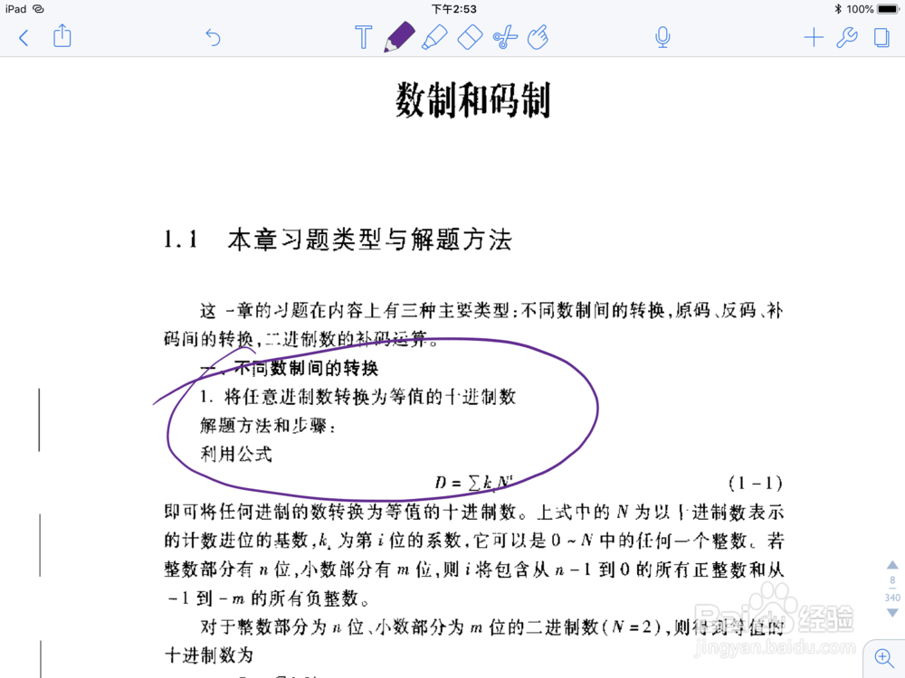 ipad pro 笔怎么用