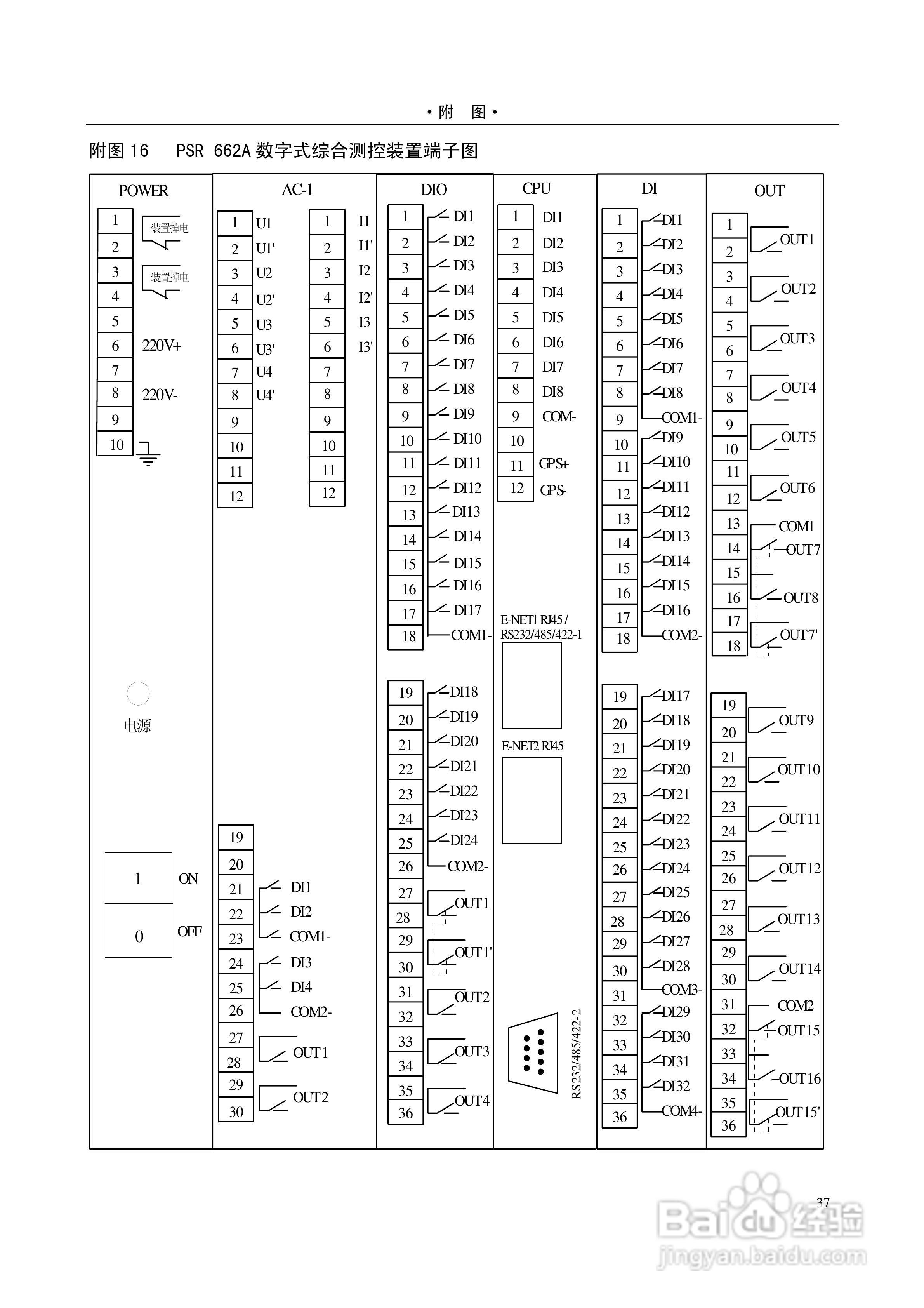 PSR662E数字式综合测控装置使用说明书:[5]