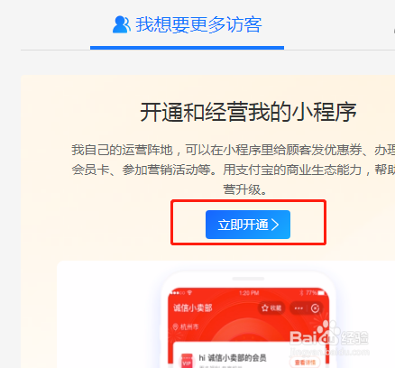 企业如何在支付宝开通小程序