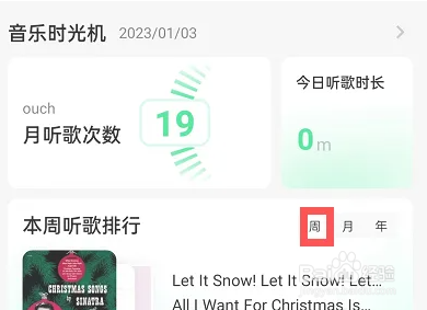 QQ音乐怎么查看周听歌榜