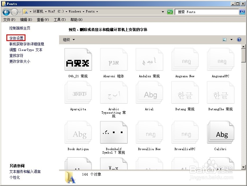 WIN7打开别人的文件提示缺少字体怎么办?