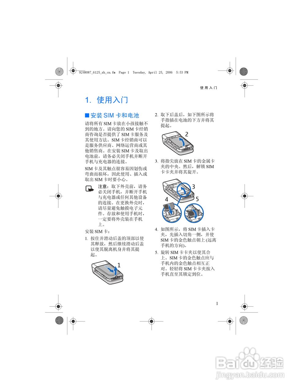 诺基亚6125手机使用说明书:[2]