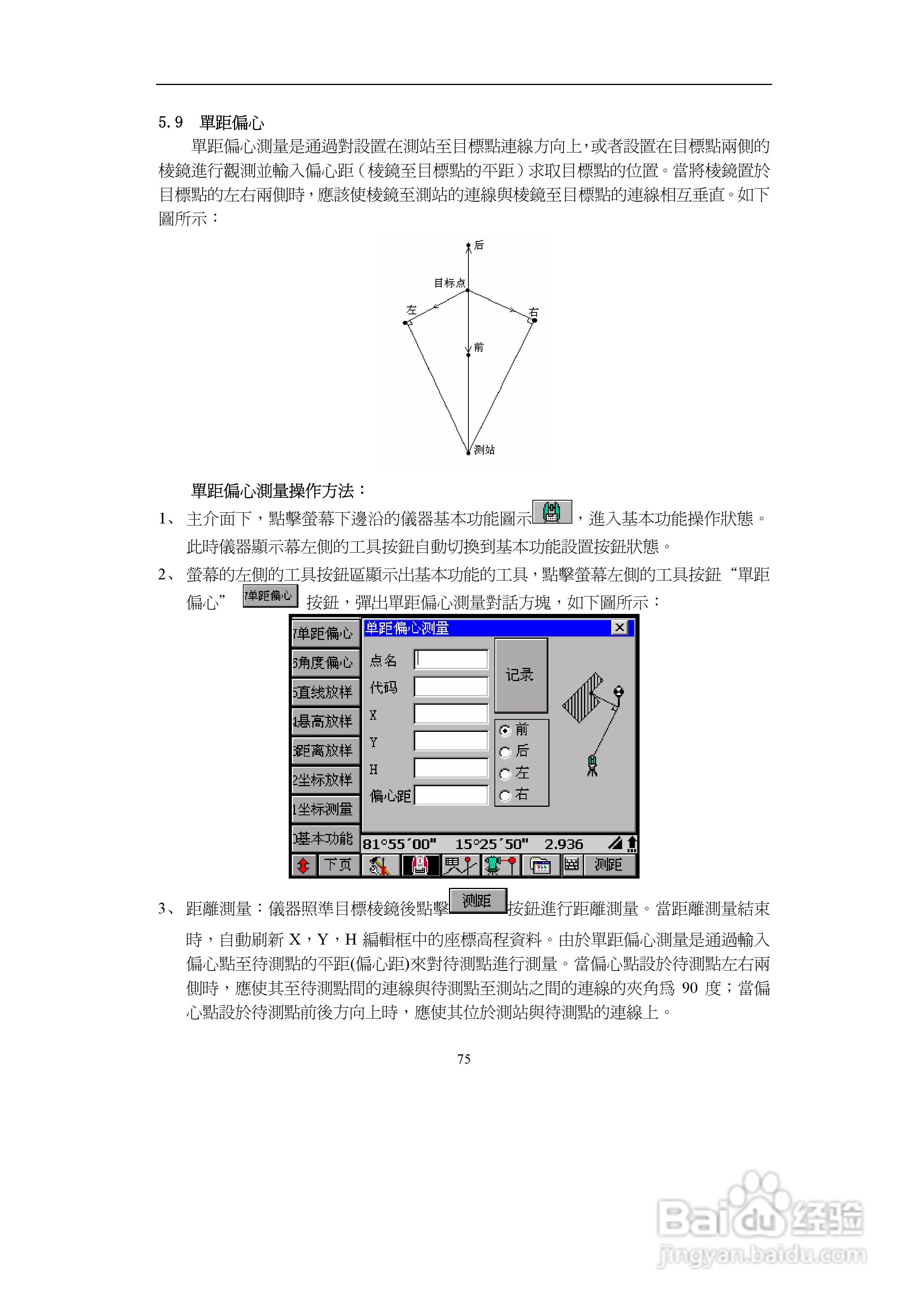 上煇RTS-700全站仪说明书:[8]