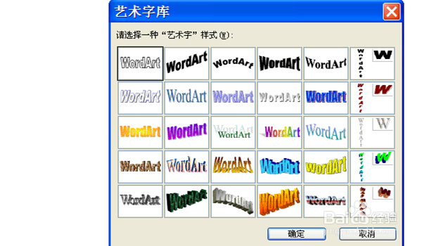 word文档如何插入艺术字