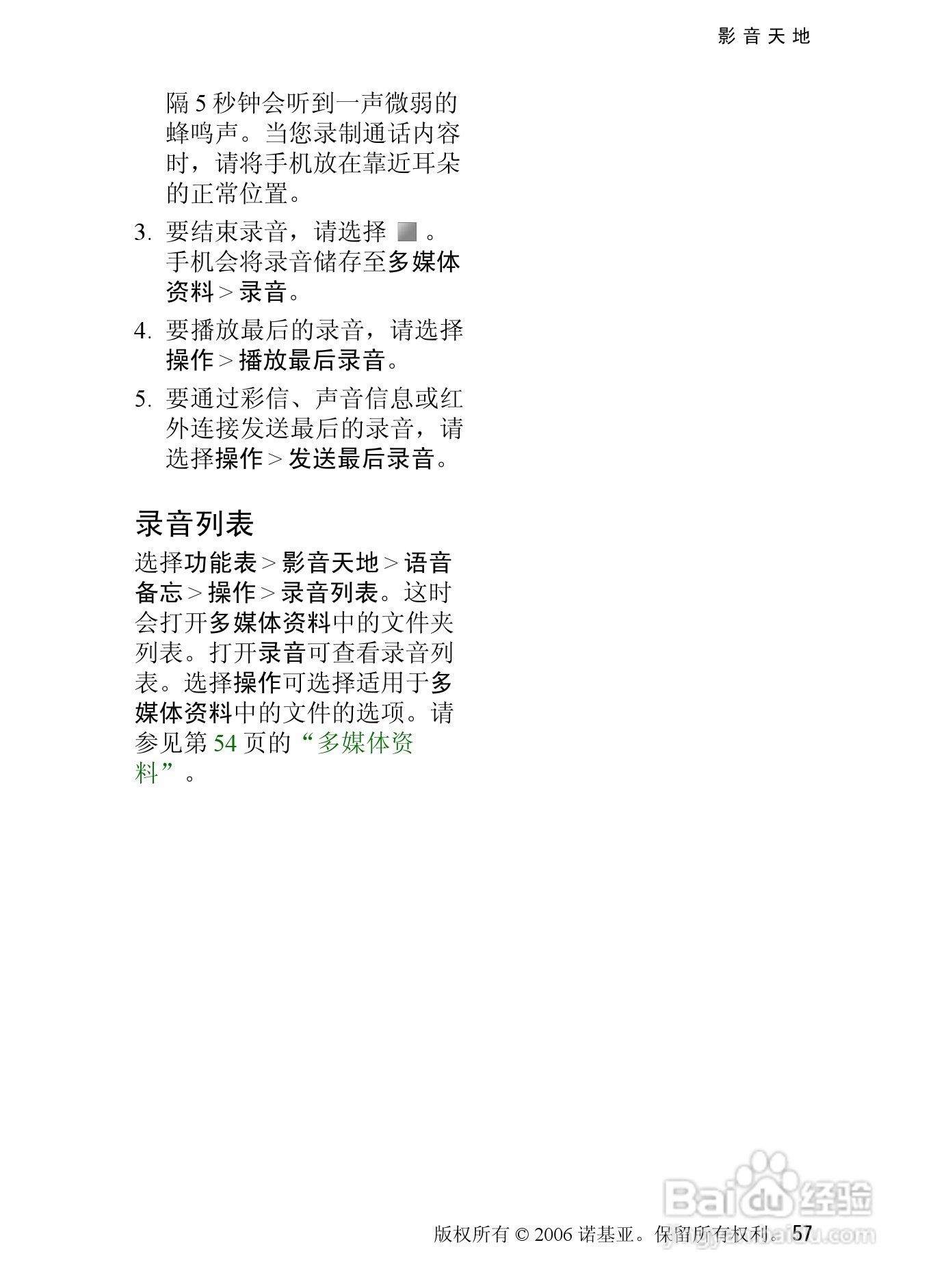 诺基亚6080手机使用说明书:[6]