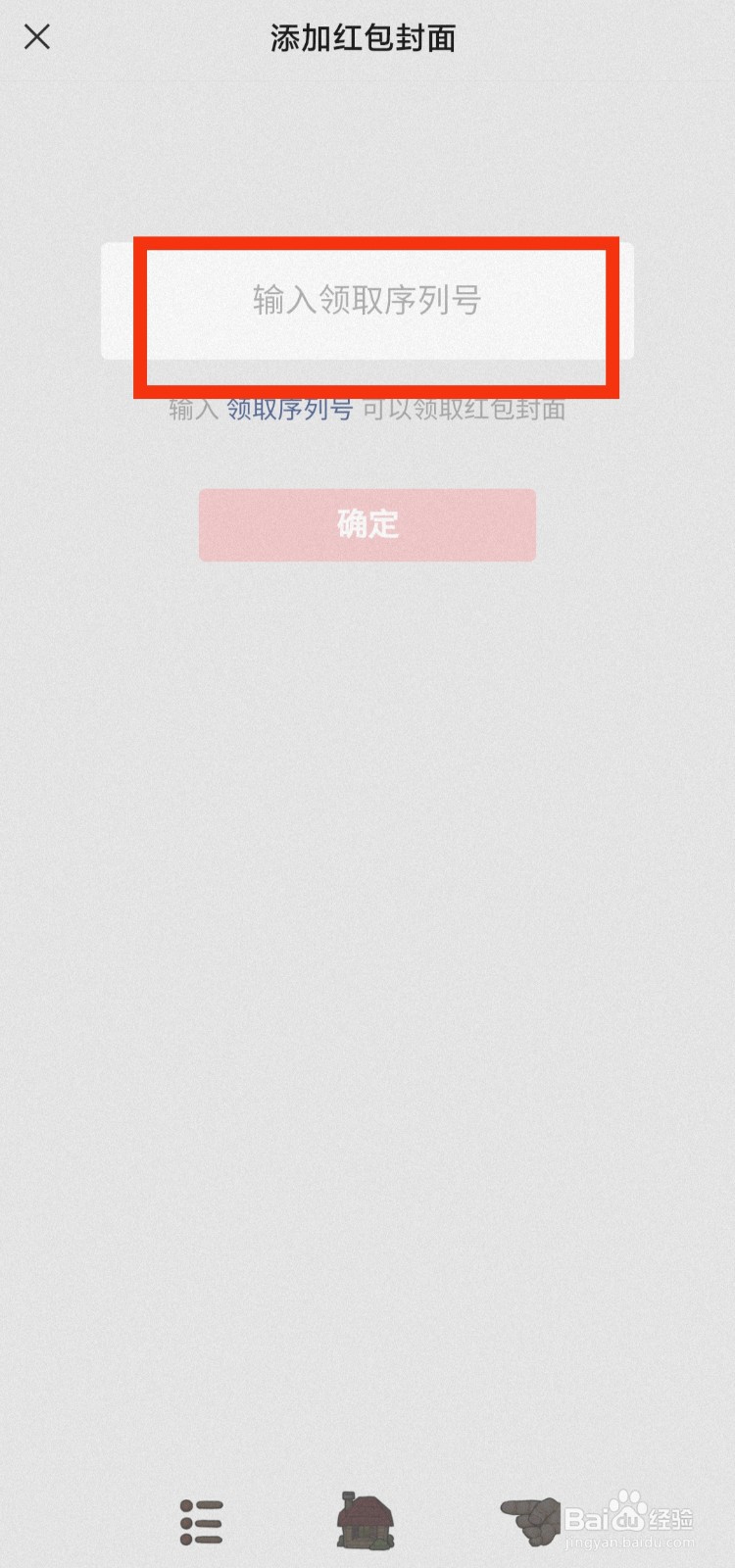 微信如何设置红包封面？
