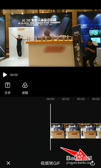 怎么使用爱剪辑app将手机上的视频转换成GIF动画