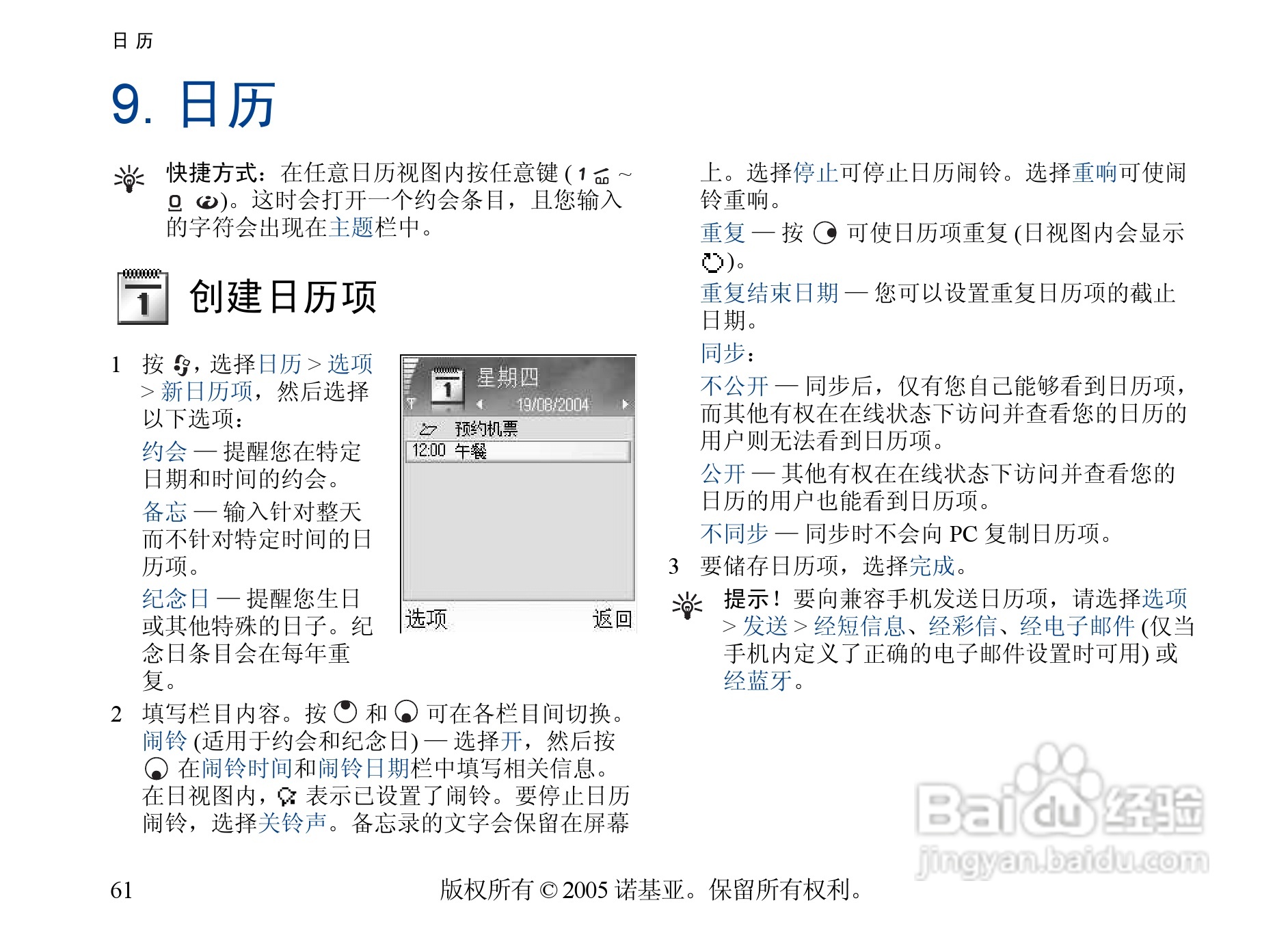 诺基亚6681手机使用说明书:[7]