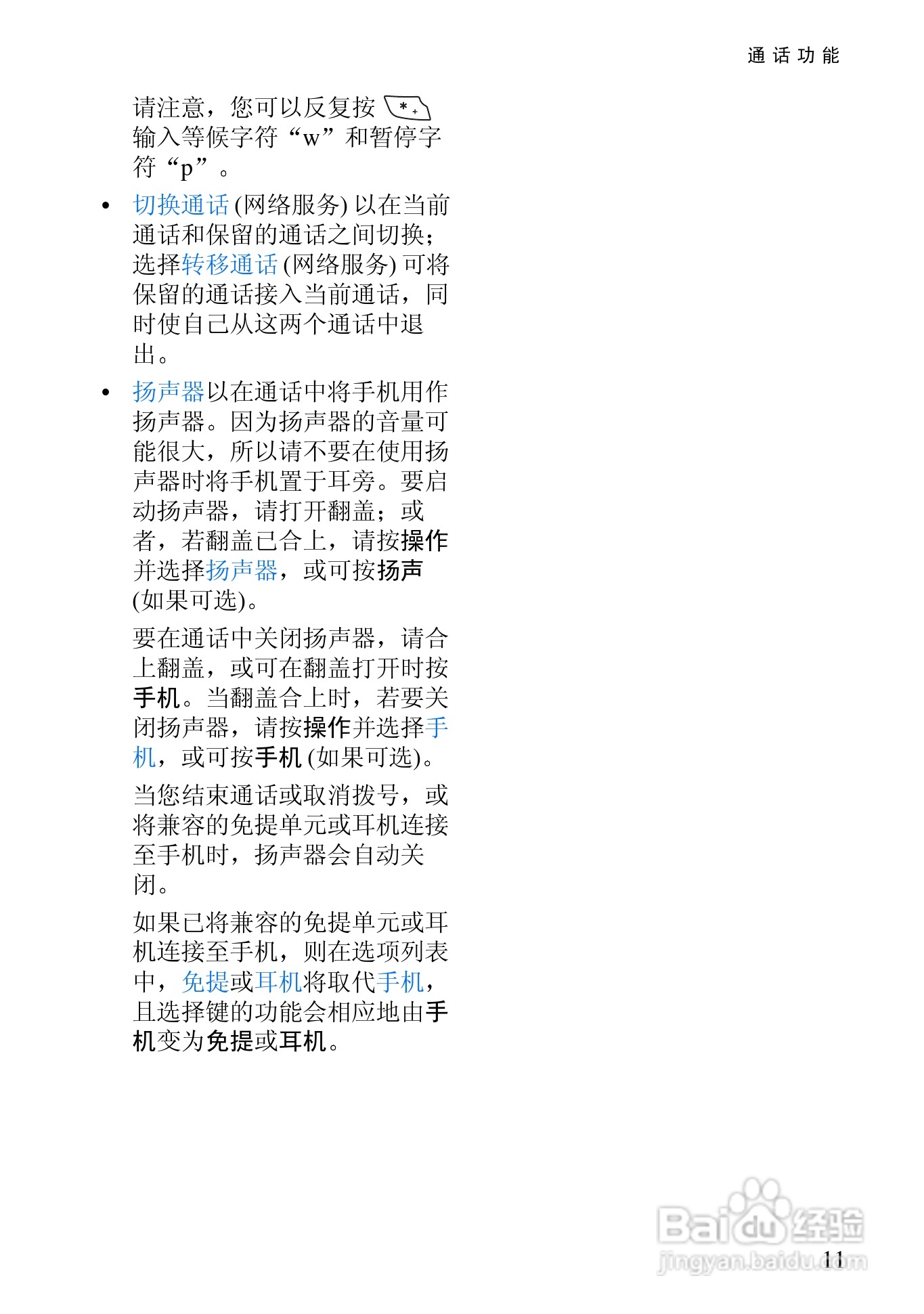 诺基亚6820手机使用说明书:[3]