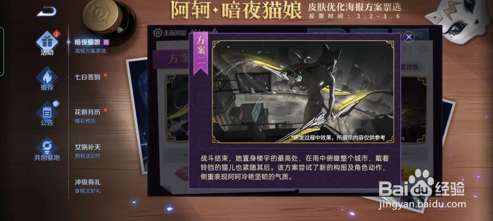 王者荣耀暗夜猫娘方案怎么查看详情