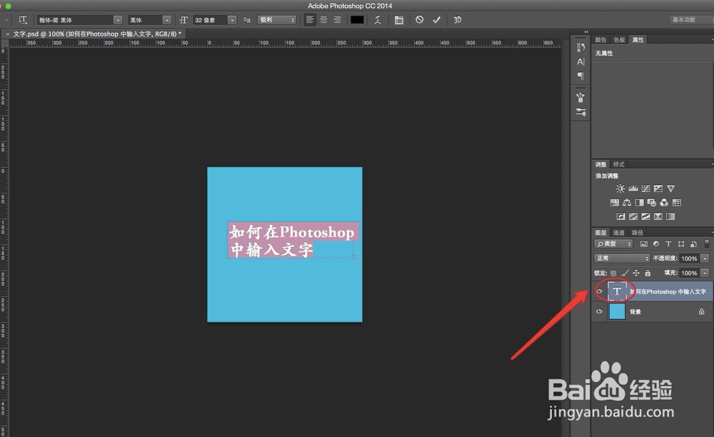 如何在Photoshop中输入文字