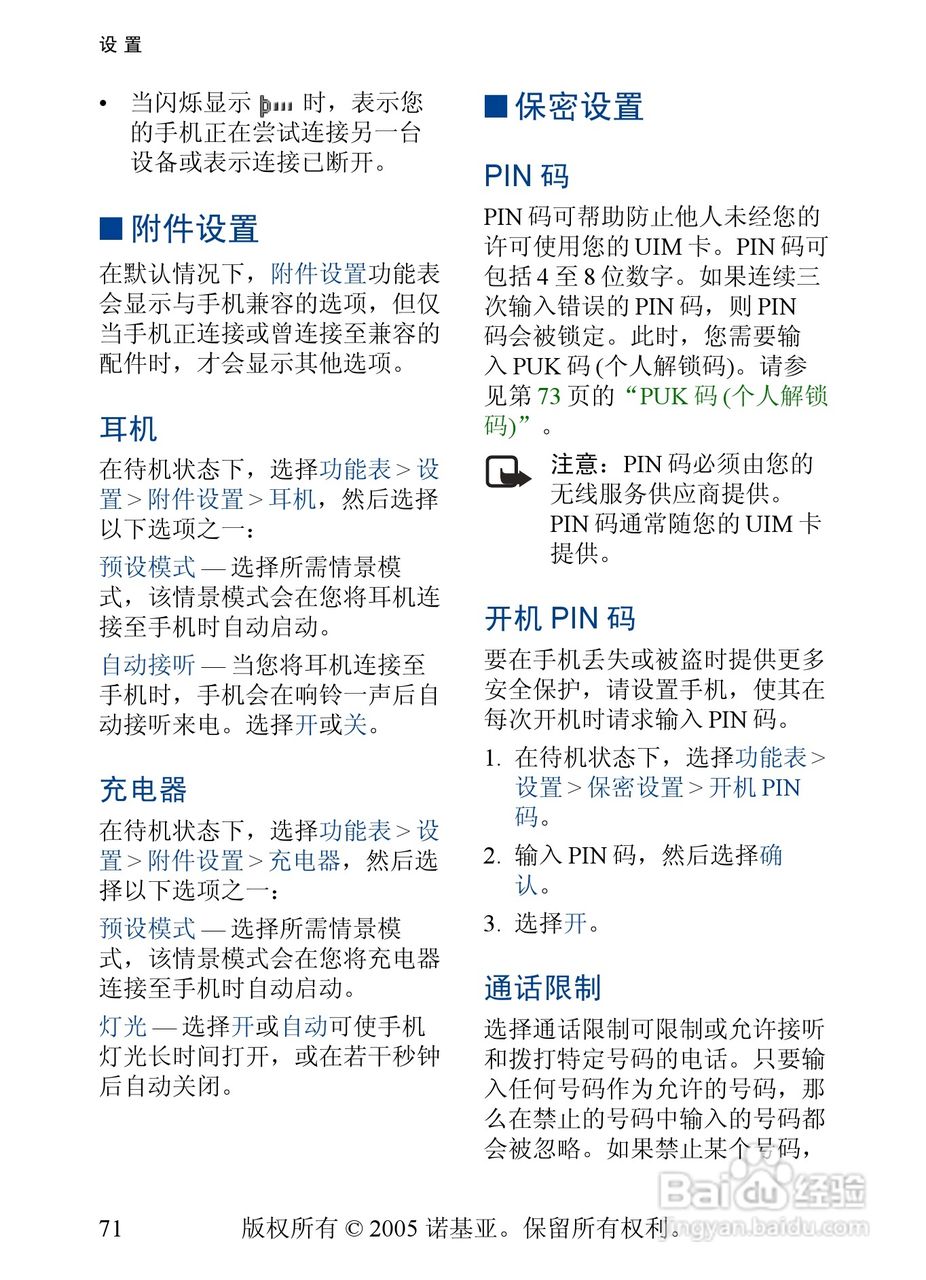 诺基亚6268手机使用说明书:[8]