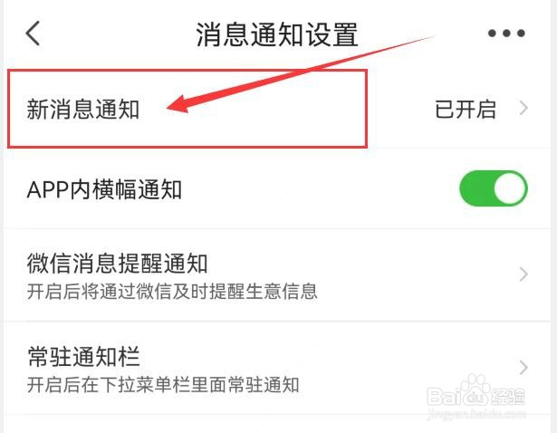 如何允许接受惠农网新消息通知