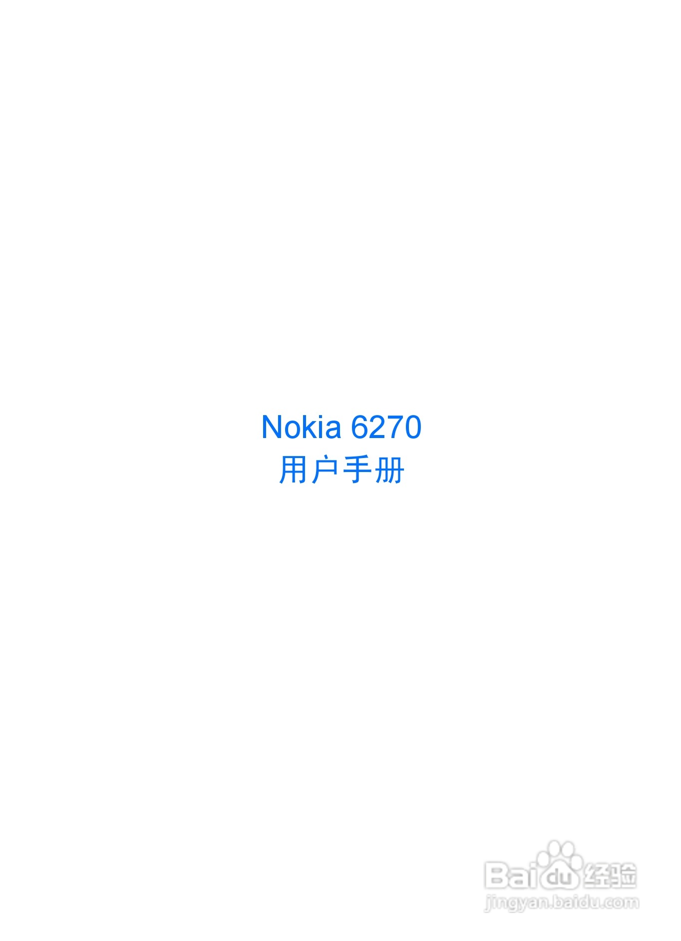 诺基亚6270手机使用说明书:[1]
