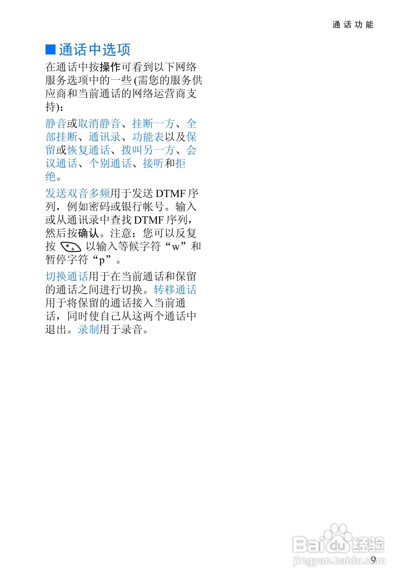 诺基亚6510手机使用说明书:[3]