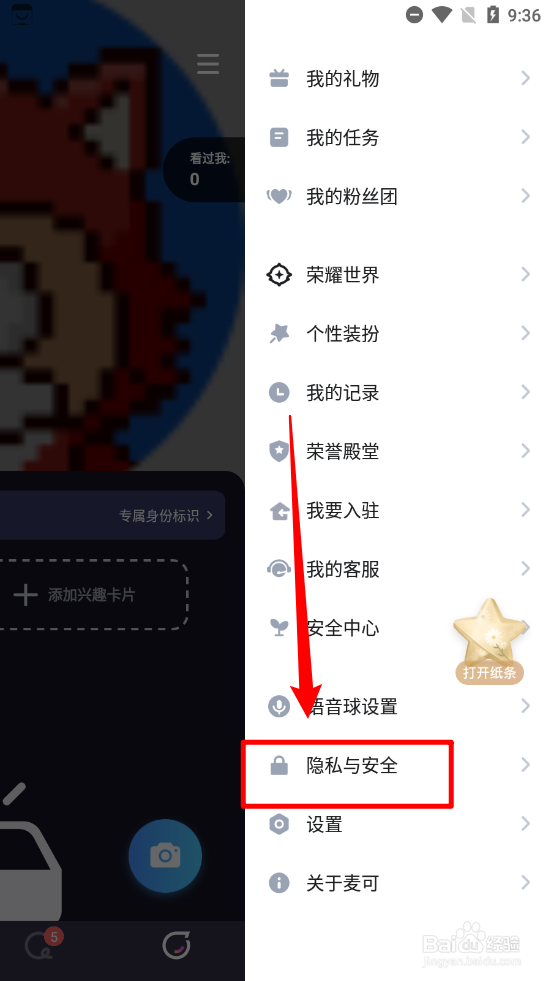 麦可app怎么注销账户