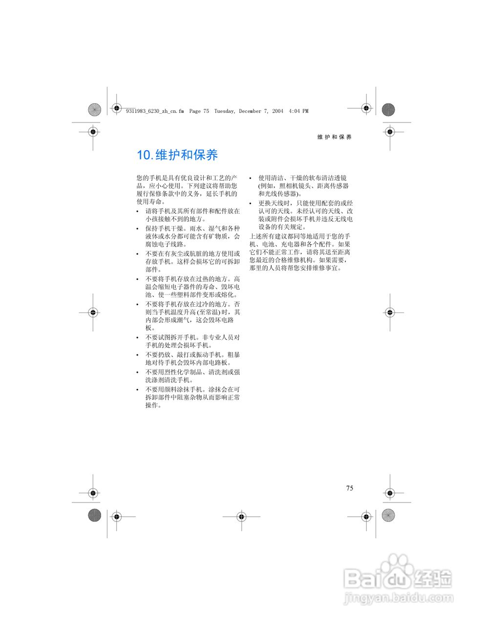 诺基亚6230手机使用说明书:[9]