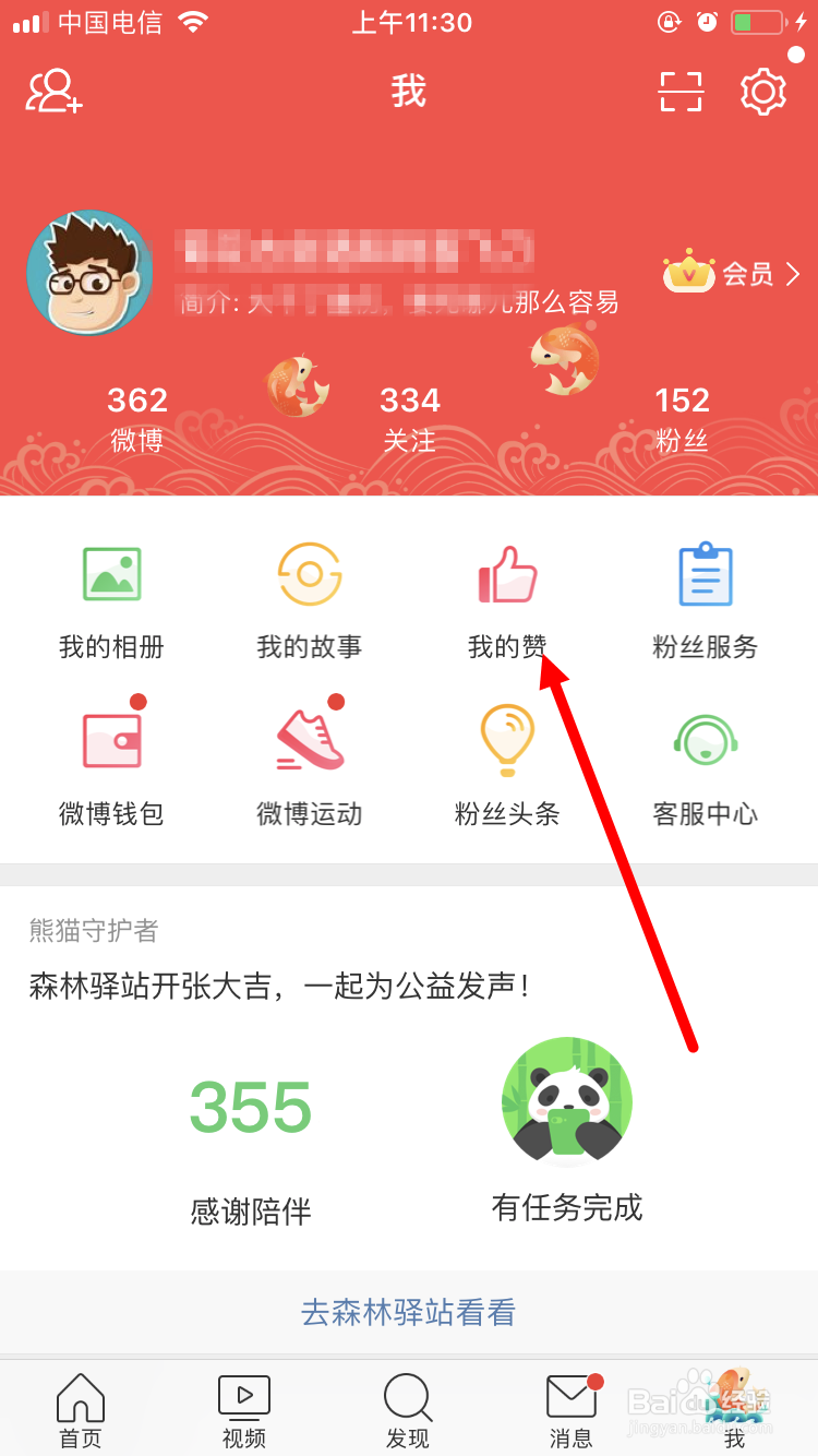 新浪微博如何对博文进行收藏 哪里可以找到收藏