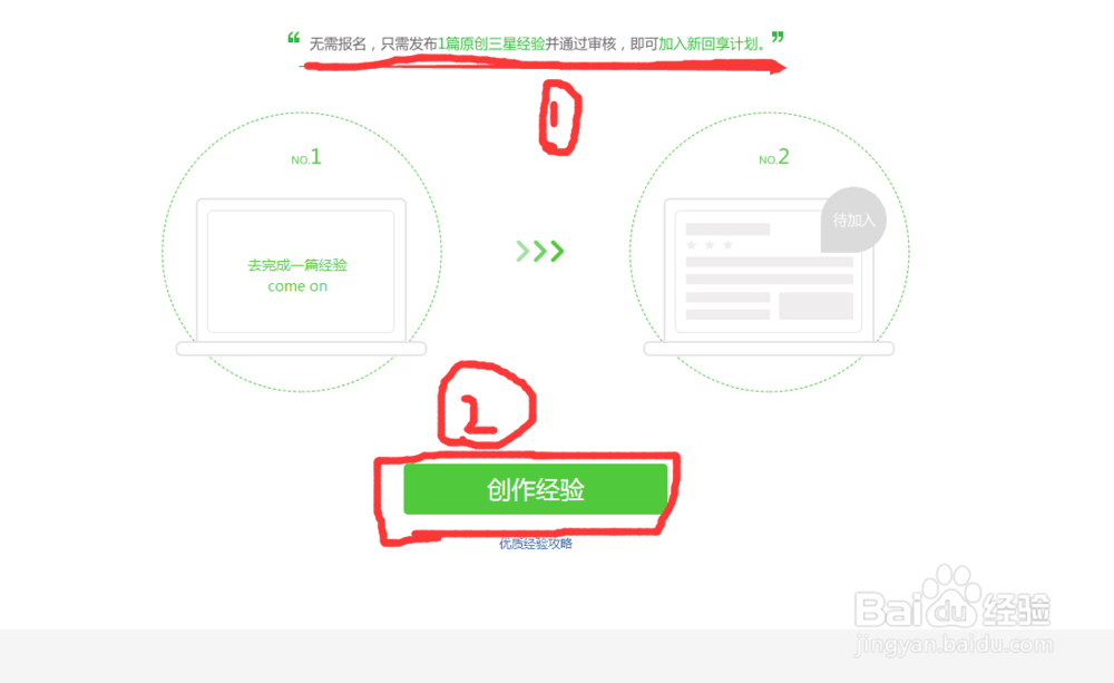 目前如何加入最新百度经验的回享计划
