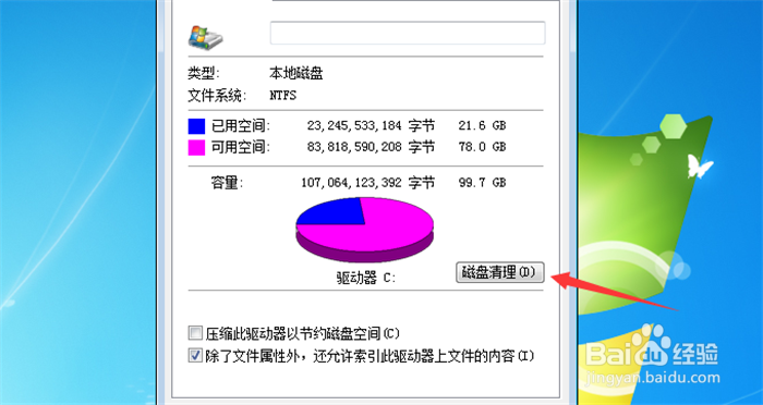 w7怎么清理c盘垃圾