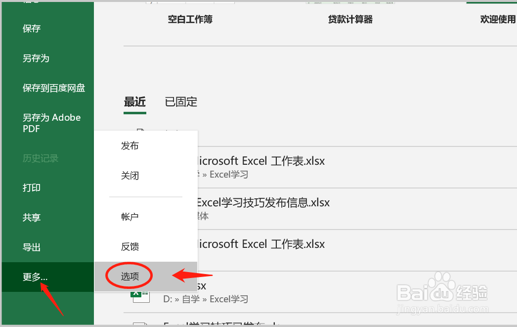 如何在Excel中设置文件自动保存的时间